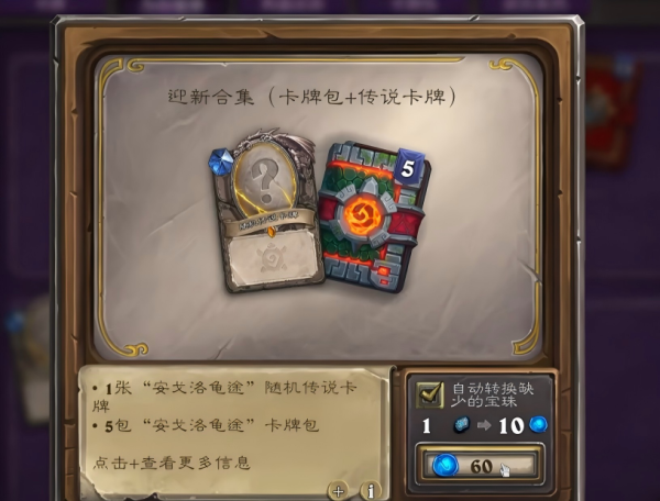金猪配资 无限续杯！炉石更新出现逆天BUG，有人分解奥术之尘超百万