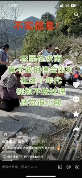 财盛配资 广西东兰县花香乡回应网传“求雨”视频：系摆拍，恶意炒作